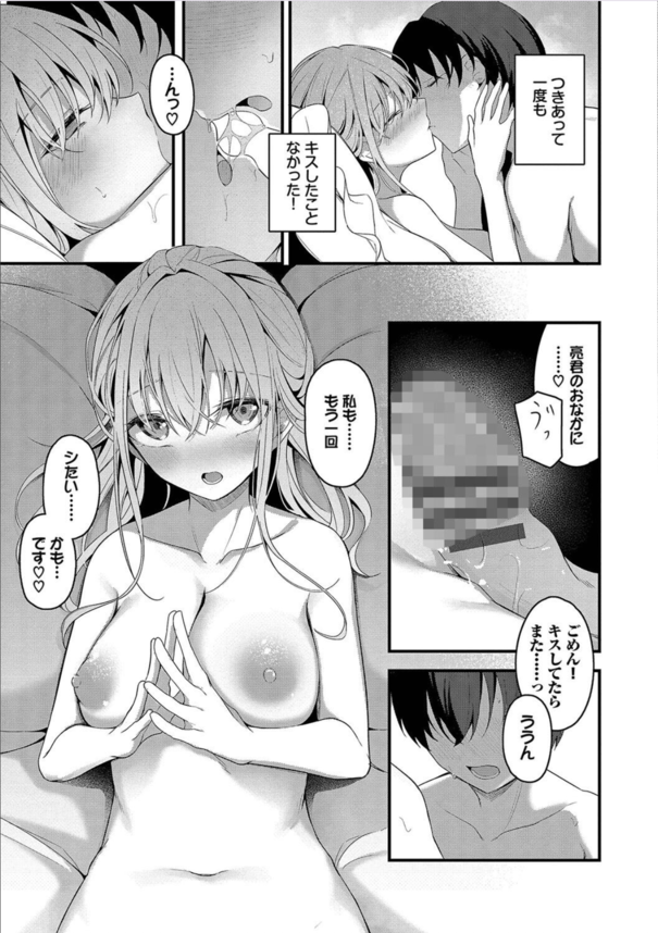 【エロ漫画】幼馴染とエッチな欲望があふれる初体験にドキドキが止まらない！