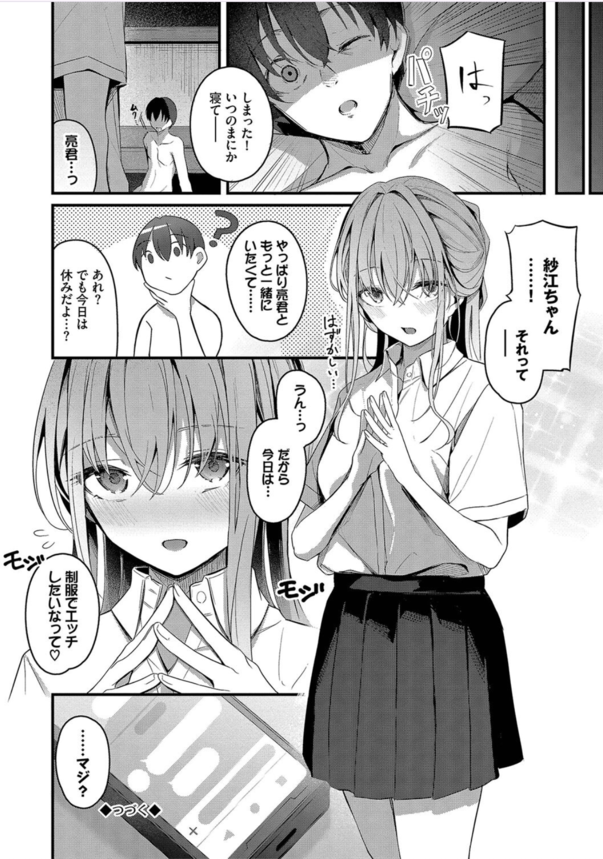 【エロ漫画】幼馴染とエッチな欲望があふれる初体験にドキドキが止まらない！