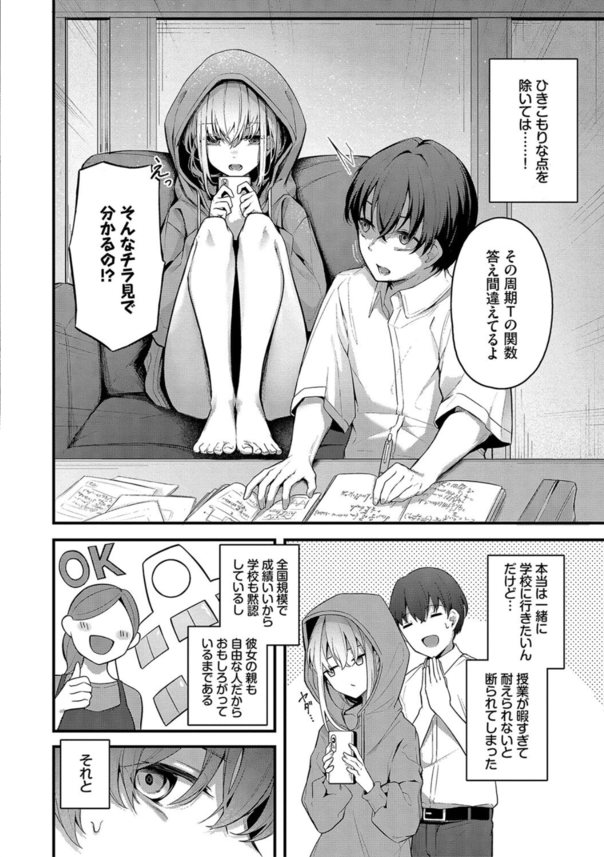 【エロ漫画】幼馴染とエッチな欲望があふれる初体験にドキドキが止まらない！