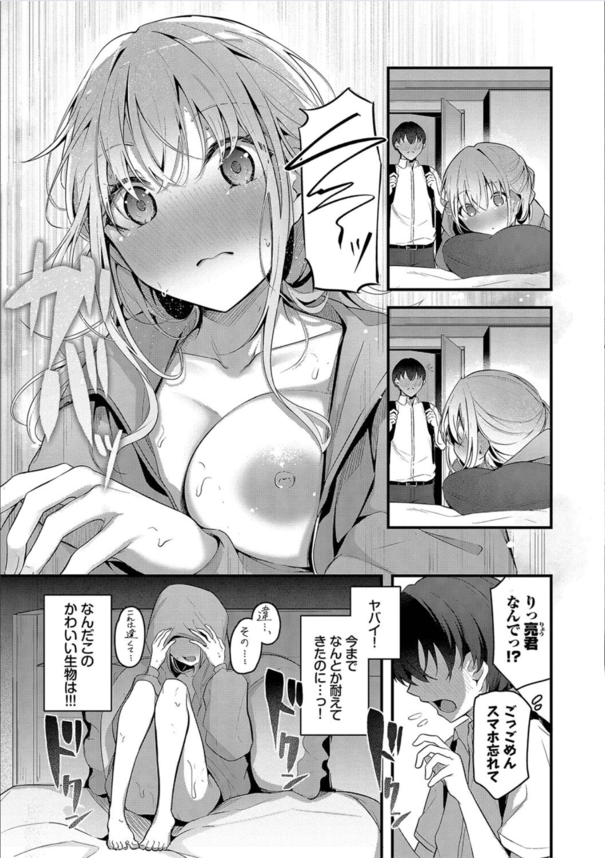 【エロ漫画】幼馴染とエッチな欲望があふれる初体験にドキドキが止まらない！