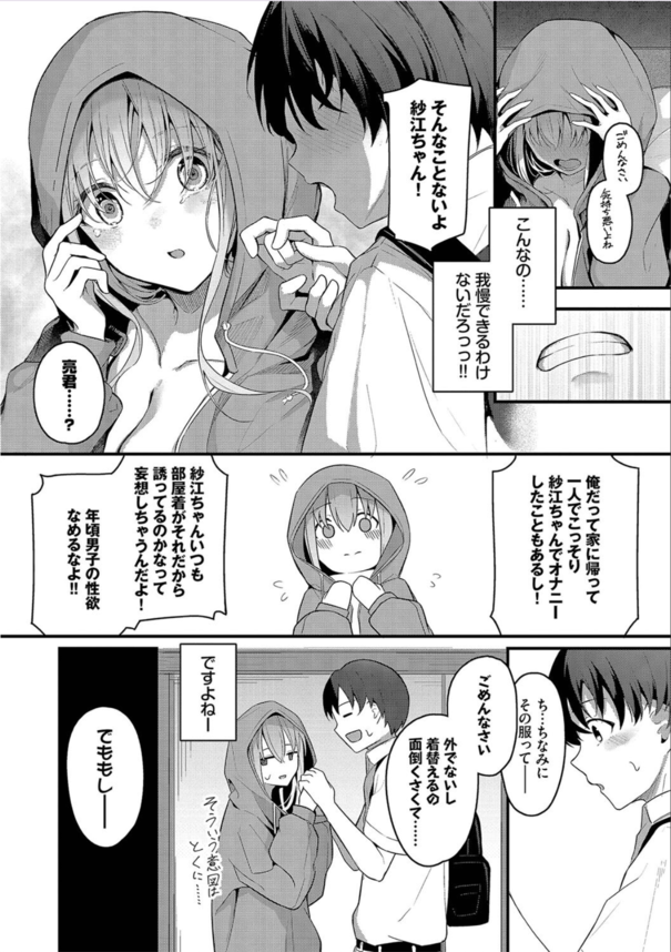 【エロ漫画】幼馴染とエッチな欲望があふれる初体験にドキドキが止まらない！