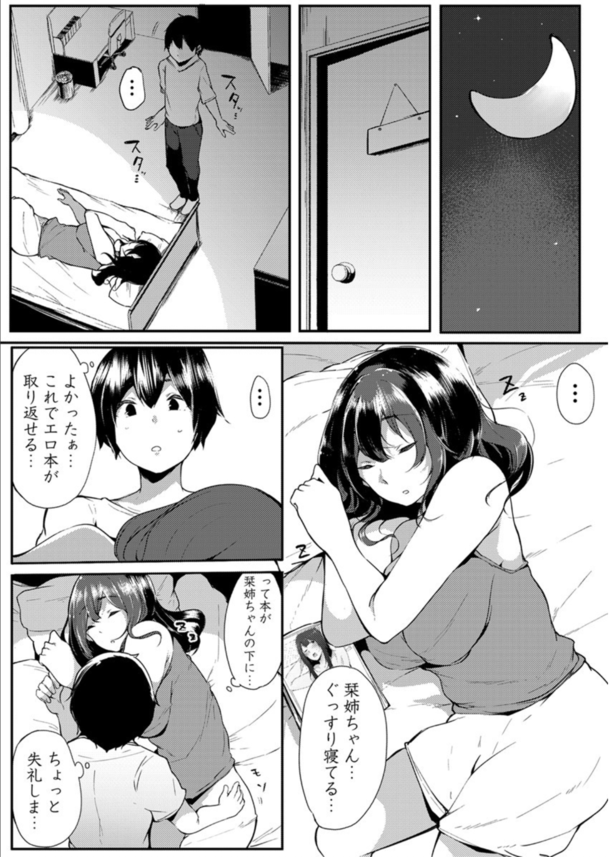 【えろまんが】弟から取り上げたエロ漫画をつい読んでしまった姉はあまりの生々しさに子宮が疼き…