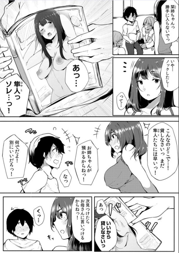 【えろまんが】弟から取り上げたエロ漫画をつい読んでしまった姉はあまりの生々しさに子宮が疼き…