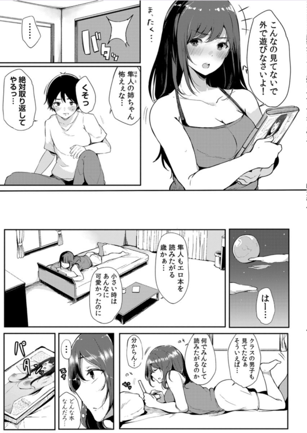 【えろまんが】弟から取り上げたエロ漫画をつい読んでしまった姉はあまりの生々しさに子宮が疼き…