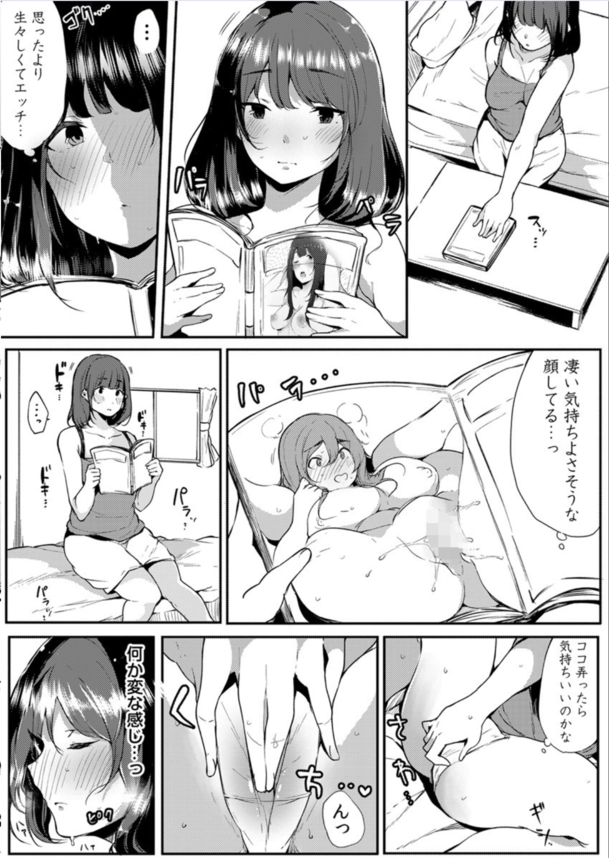 【えろまんが】弟から取り上げたエロ漫画をつい読んでしまった姉はあまりの生々しさに子宮が疼き…