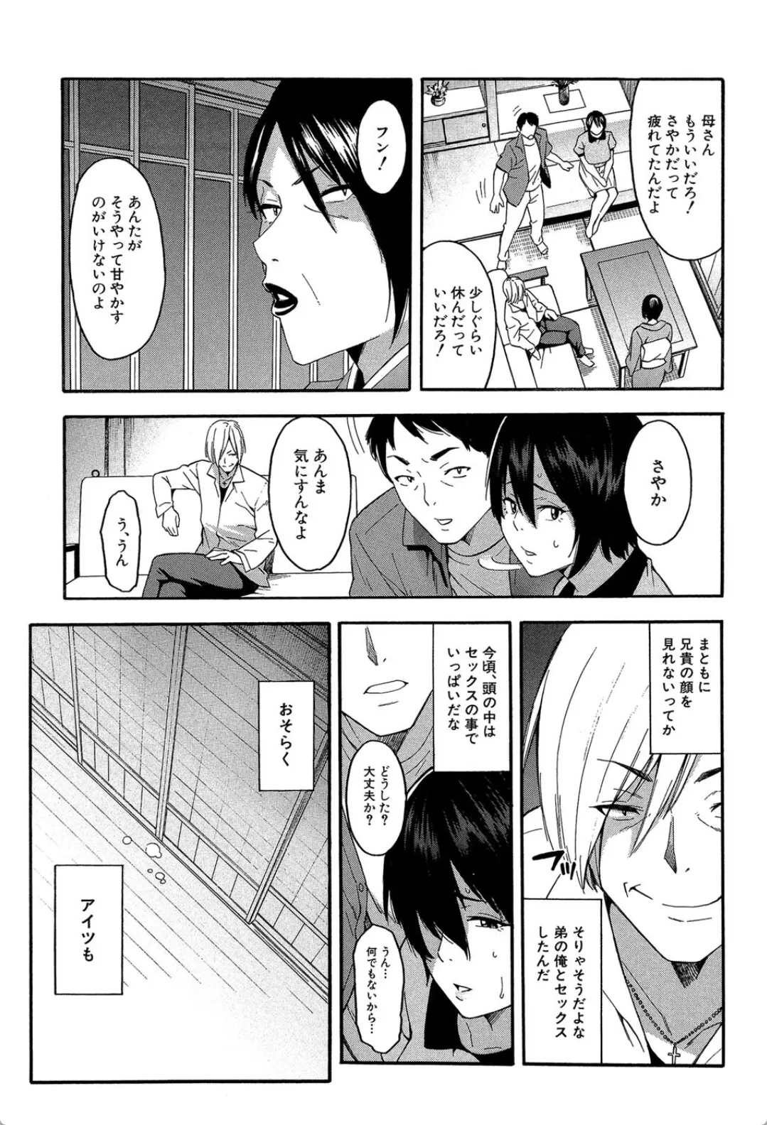 【無料エロ漫画】ごめんなさい、あなたのチ×ポより、このチ×ポの方が気持ちいいの…