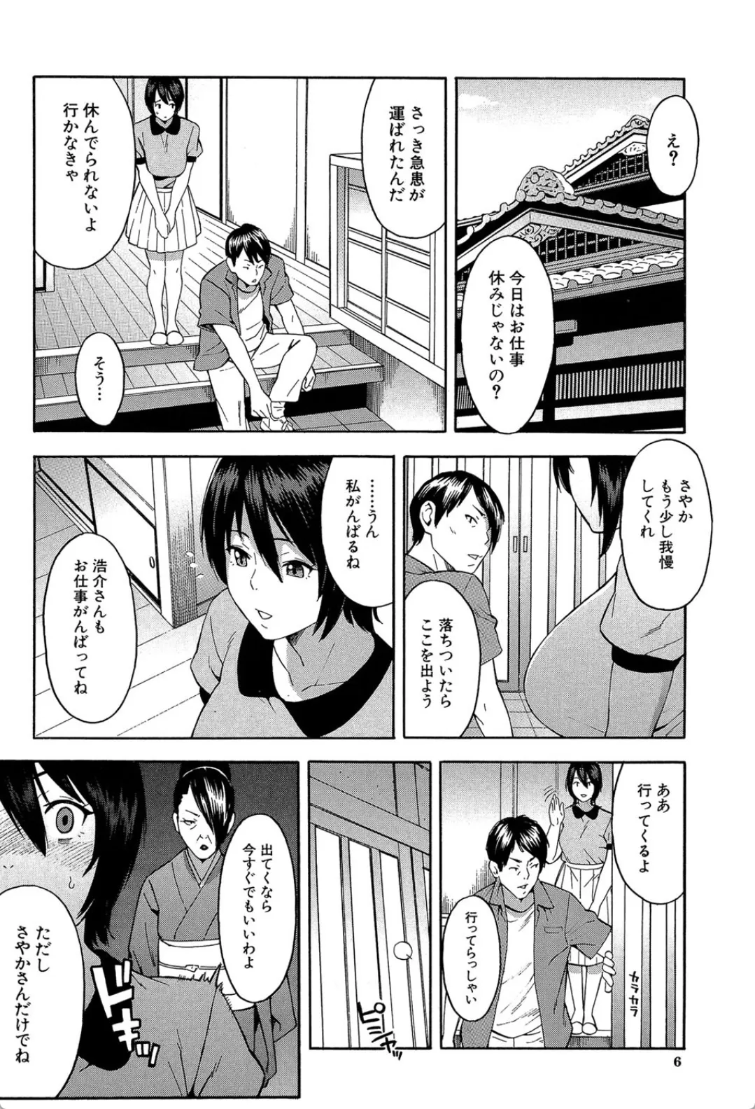 【無料エロ漫画】ごめんなさい、あなたのチ×ポより、このチ×ポの方が気持ちいいの…