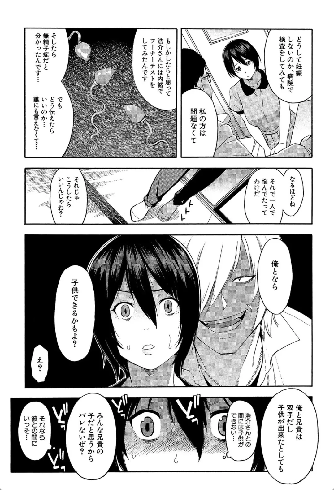 【無料エロ漫画】ごめんなさい、あなたのチ×ポより、このチ×ポの方が気持ちいいの…