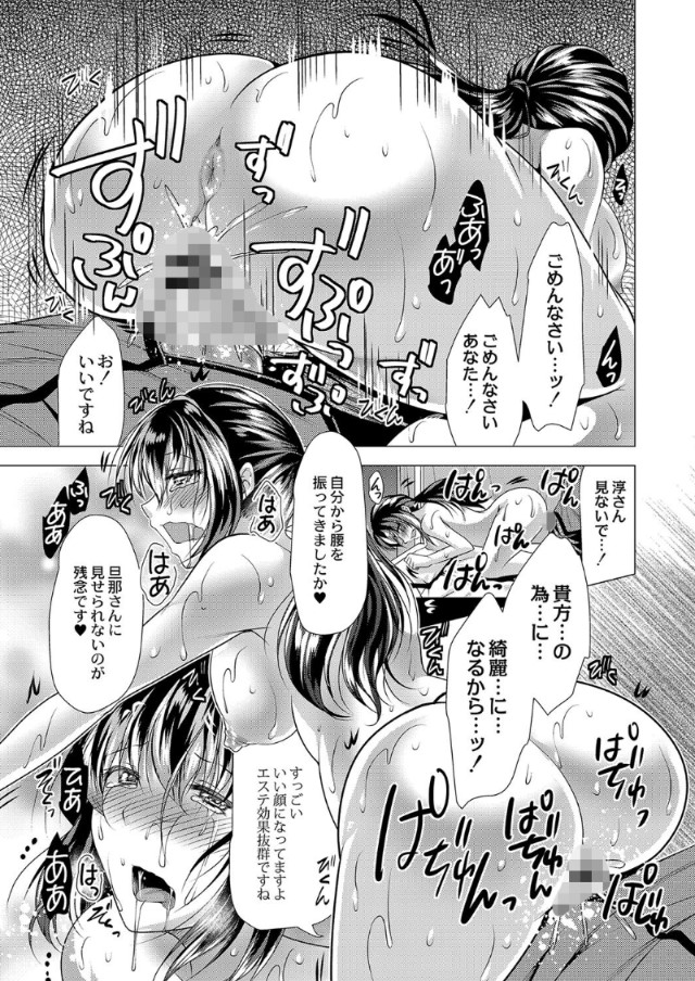 【無料エロ漫画】旦那と来た旅行先でエッチなマッサージを体験してしまった人妻の運命が…