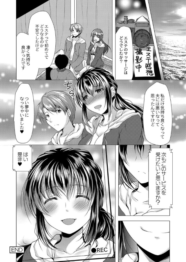 【無料エロ漫画】旦那と来た旅行先でエッチなマッサージを体験してしまった人妻の運命が…