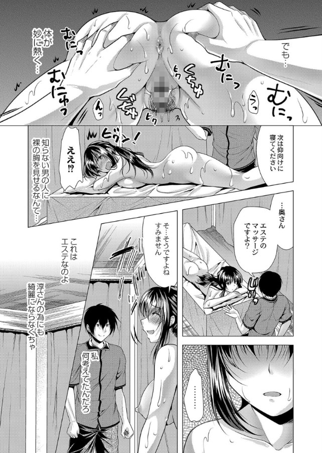 【無料エロ漫画】旦那と来た旅行先でエッチなマッサージを体験してしまった人妻の運命が…