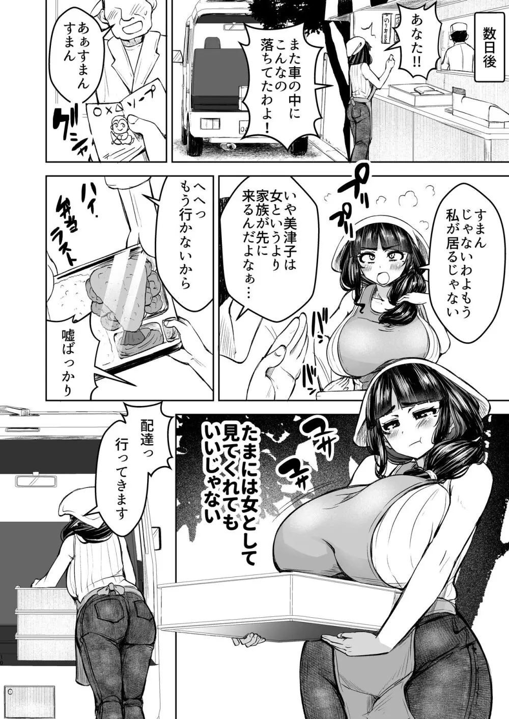 【えろまんが】若い男達に穴という穴を舐めつくされる巨乳人妻の運命が…