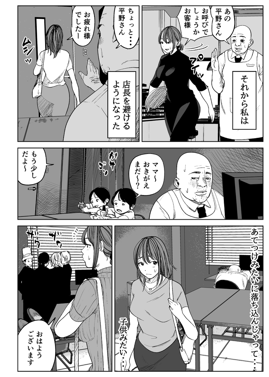 【エロマンガ】パート先のハゲ店長にお願いされてエッチな関係になった人妻の運命が…