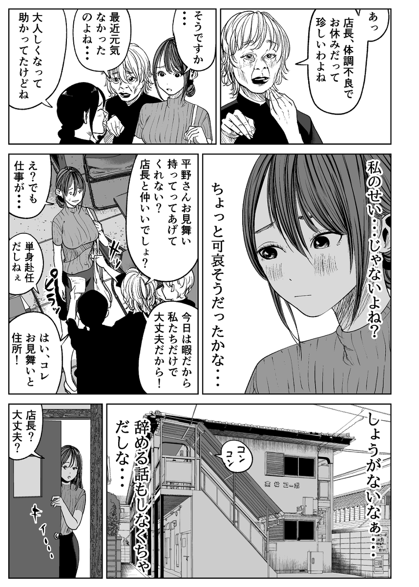 【エロマンガ】パート先のハゲ店長にお願いされてエッチな関係になった人妻の運命が…