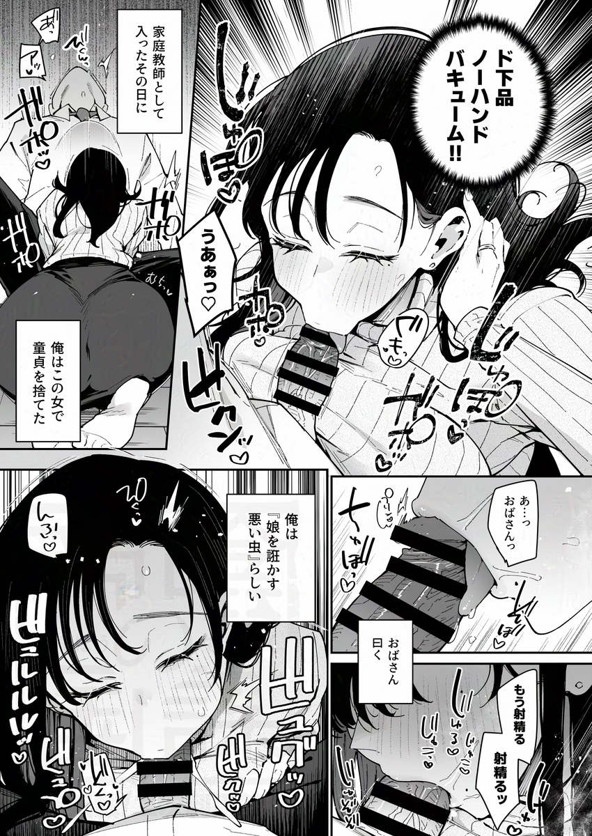 【エロマンガ】彼女の美人ママから毎日にザーメンを搾取されてます…