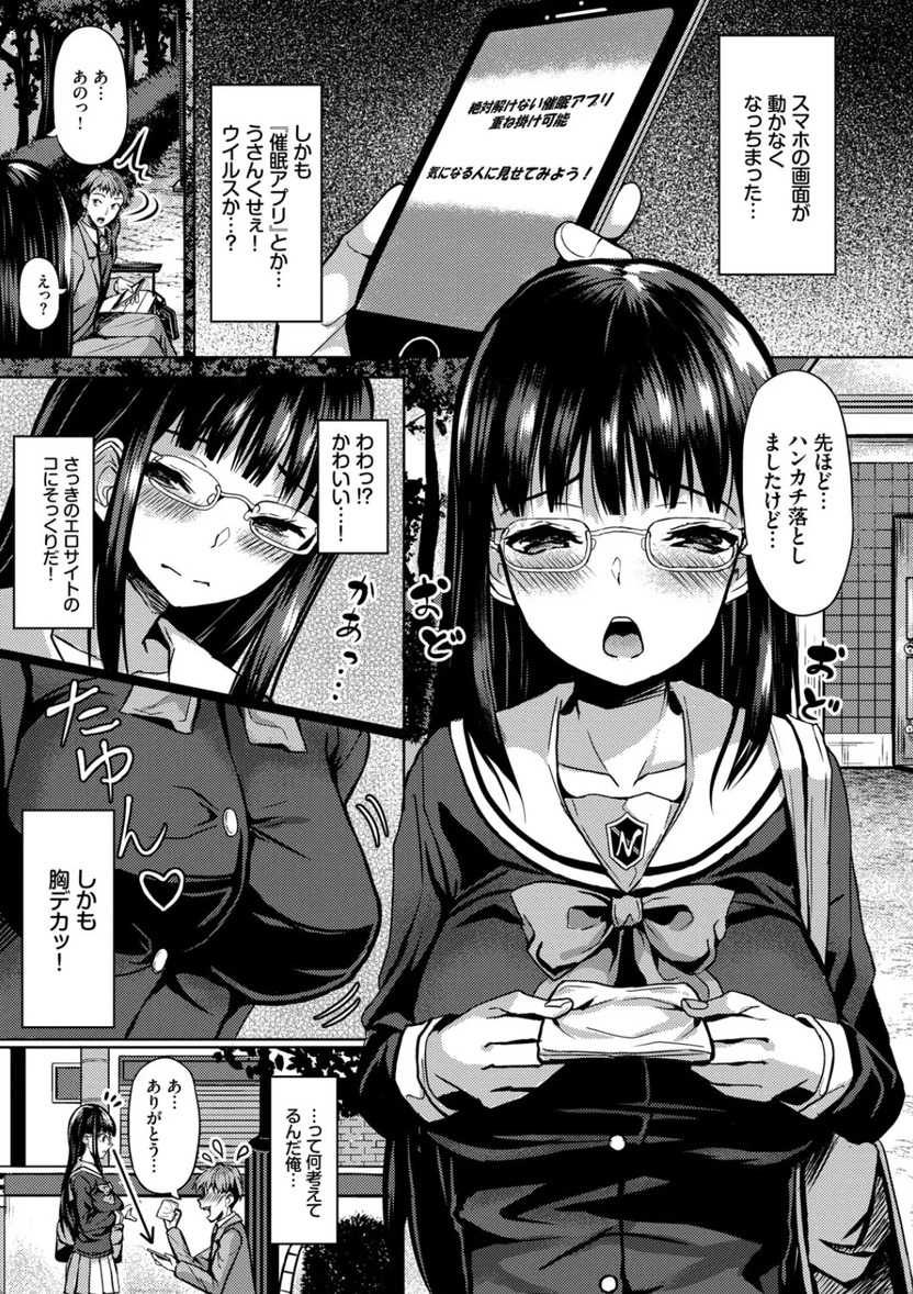 【エロ漫画催眠】圧倒的な禁断能力を使ってハーレム状態作ってみたwww