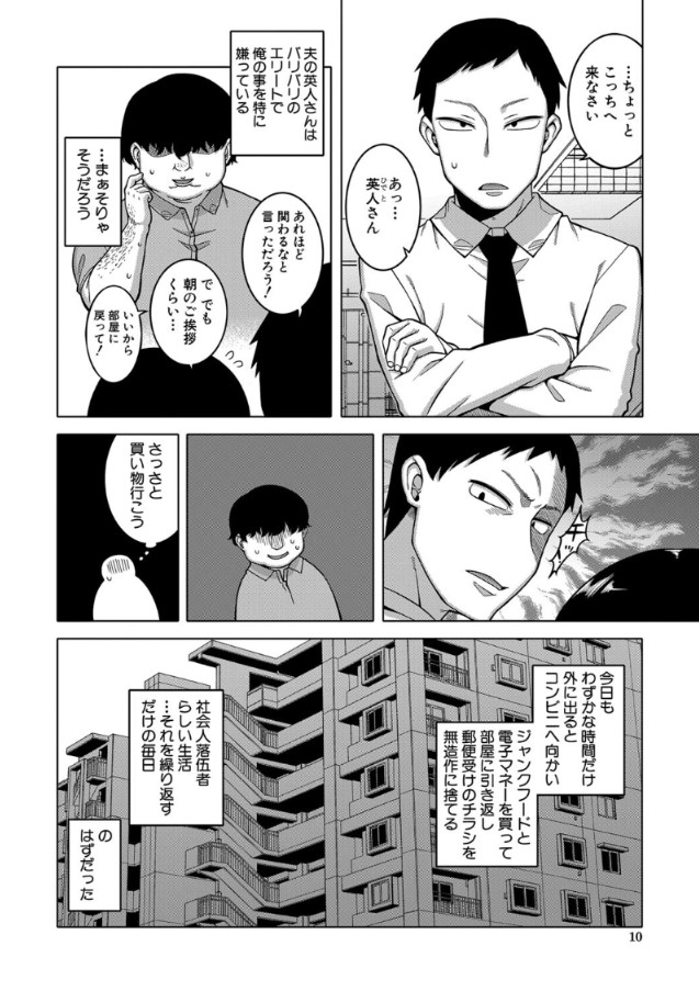 【エロ漫画催眠】ワイ…夫婦仲調査員…旦那さんの目の前で催眠使って奥様寝取ってます…