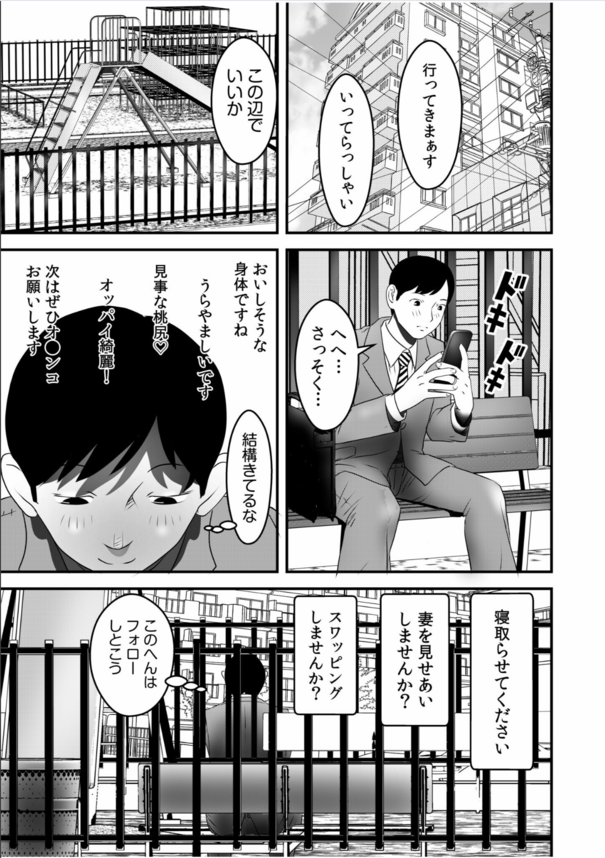 【エロ漫画NTR】旦那の偏った性癖のせいで他の男と寝ることになった人妻の運命が…