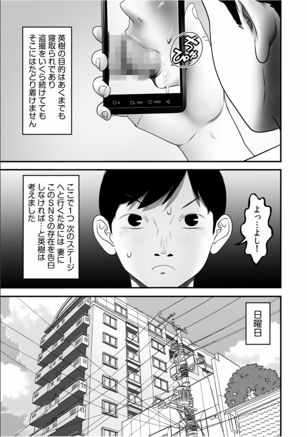 【エロ漫画NTR】旦那の偏った性癖のせいで他の男と寝ることになった人妻の運命が…