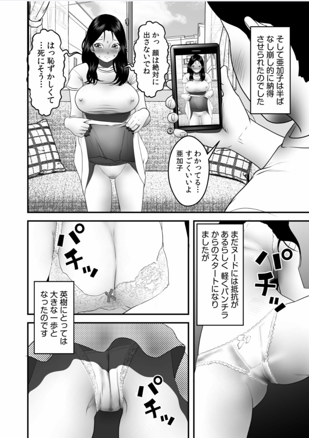 【エロ漫画NTR】旦那の偏った性癖のせいで他の男と寝ることになった人妻の運命が…