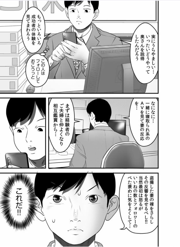 【エロ漫画NTR】旦那の偏った性癖のせいで他の男と寝ることになった人妻の運命が…