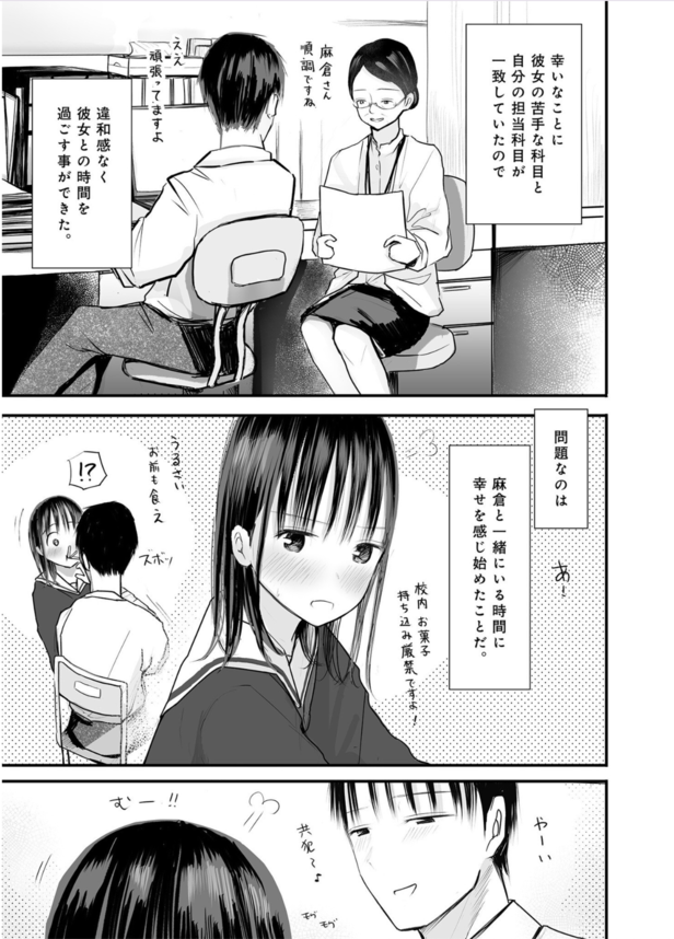 【えろまんが】ワイ…某有名女子高教師…生徒に告白されて禁断の関係に沼ってしまう…