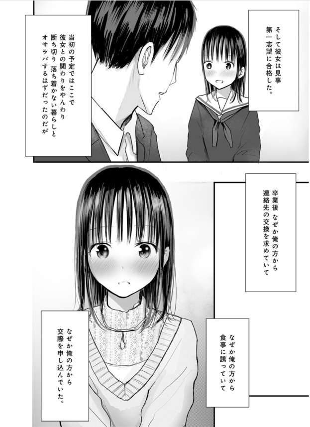 【えろまんが】ワイ…某有名女子高教師…生徒に告白されて禁断の関係に沼ってしまう…