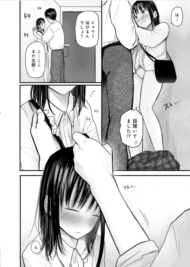 【えろまんが】ワイ…某有名女子高教師…生徒に告白されて禁断の関係に沼ってしまう…