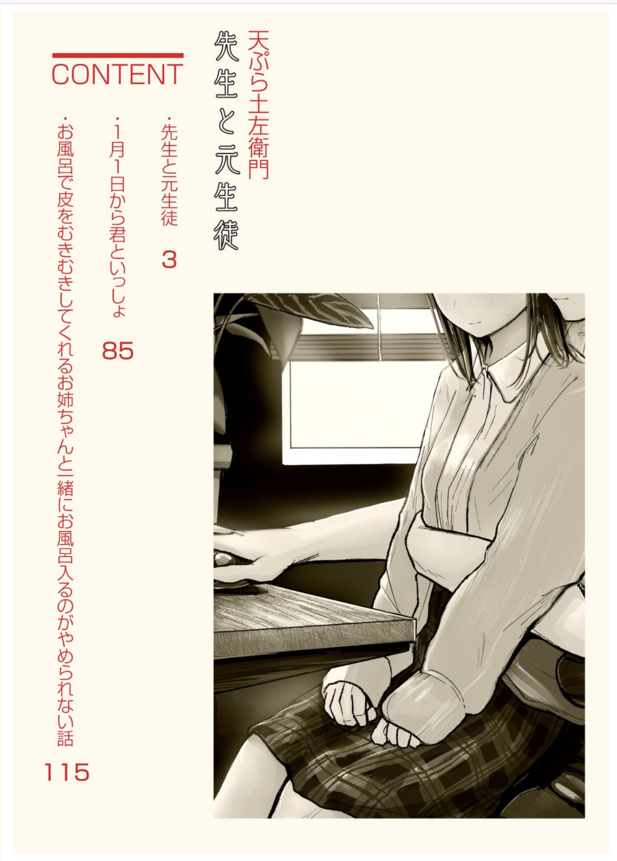 【えろまんが】ワイ…某有名女子高教師…生徒に告白されて禁断の関係に沼ってしまう…