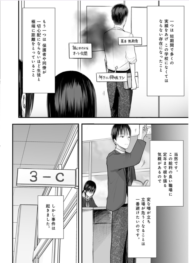 【えろまんが】ワイ…某有名女子高教師…生徒に告白されて禁断の関係に沼ってしまう…