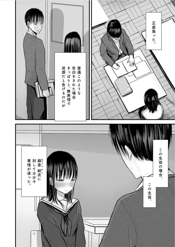 【えろまんが】ワイ…某有名女子高教師…生徒に告白されて禁断の関係に沼ってしまう…