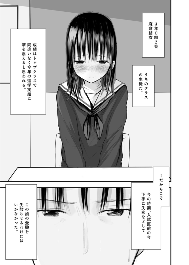 【えろまんが】ワイ…某有名女子高教師…生徒に告白されて禁断の関係に沼ってしまう…