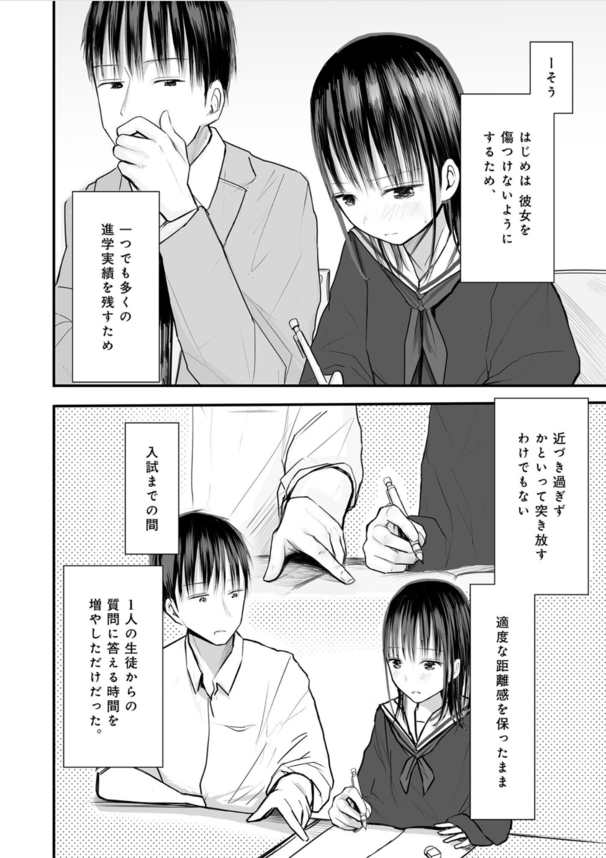 【えろまんが】ワイ…某有名女子高教師…生徒に告白されて禁断の関係に沼ってしまう…