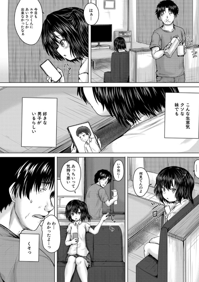 【無料エロ漫画】ナマイキな妹にはお仕置きエッチするしかないよな…