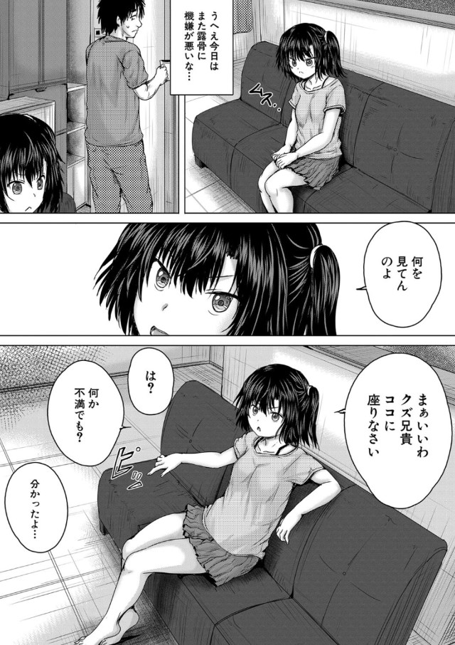 【無料エロ漫画】ナマイキな妹にはお仕置きエッチするしかないよな…