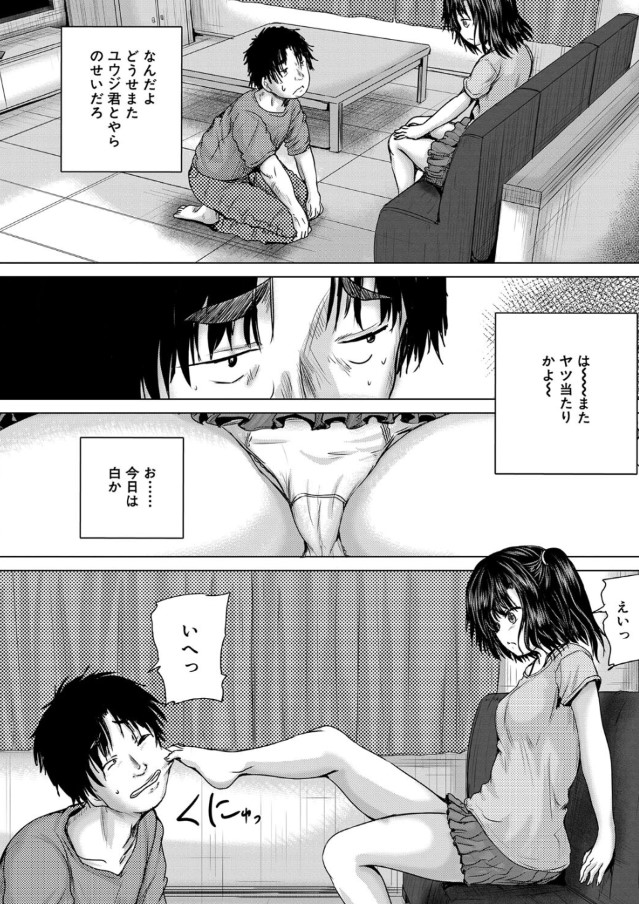 【無料エロ漫画】ナマイキな妹にはお仕置きエッチするしかないよな…