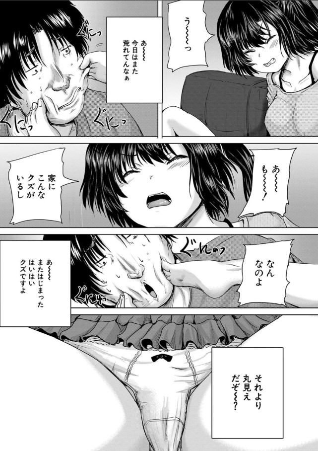 【無料エロ漫画】ナマイキな妹にはお仕置きエッチするしかないよな…