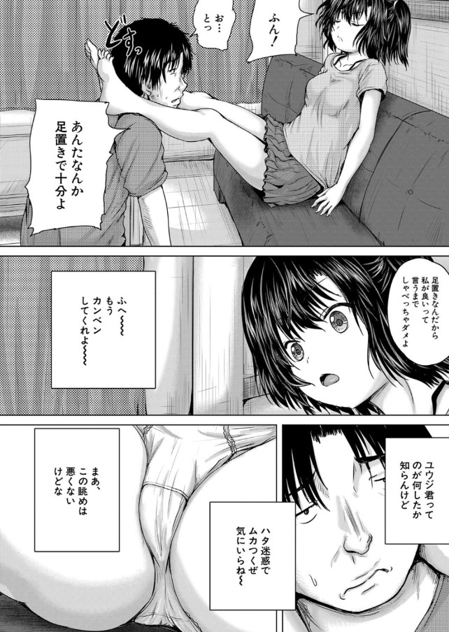 【無料エロ漫画】ナマイキな妹にはお仕置きエッチするしかないよな…