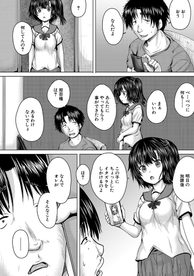 【無料エロ漫画】ナマイキな妹にはお仕置きエッチするしかないよな…