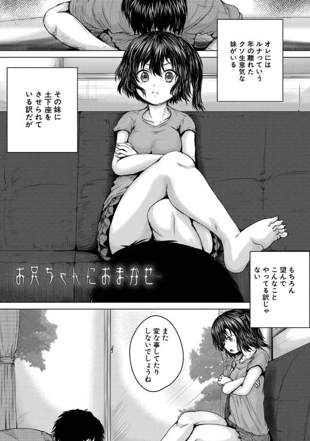 【無料エロ漫画】ナマイキな妹にはお仕置きエッチするしかないよな…