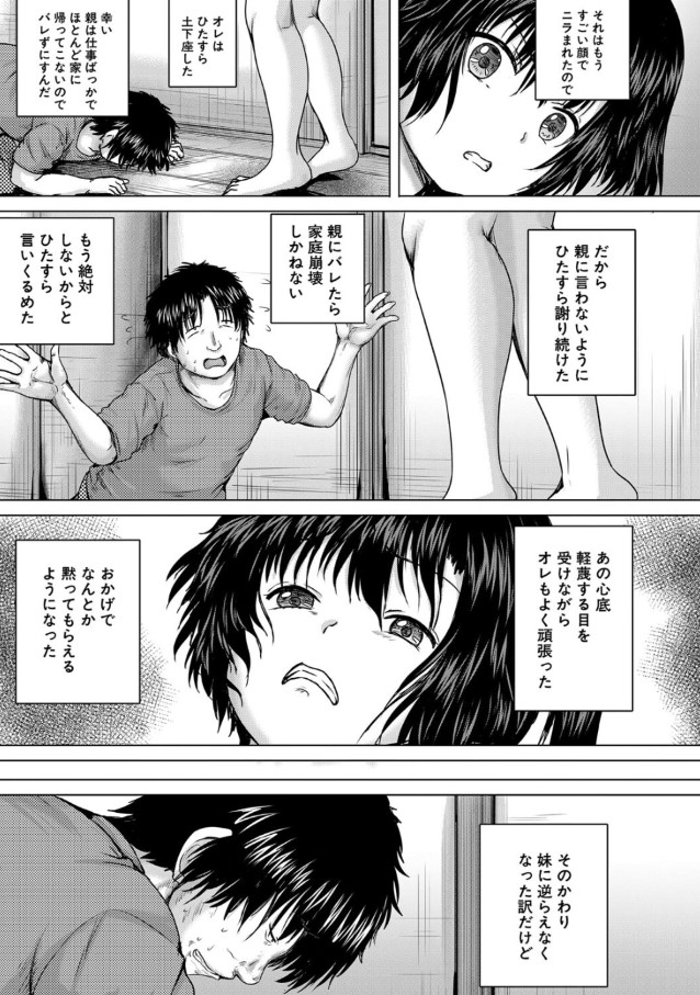 【無料エロ漫画】ナマイキな妹にはお仕置きエッチするしかないよな…