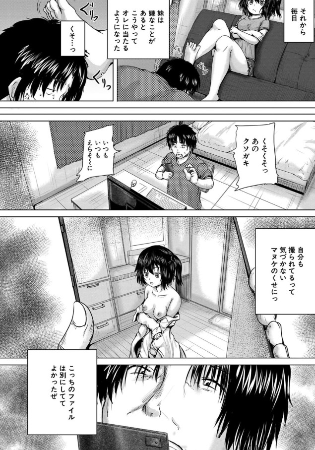 【無料エロ漫画】ナマイキな妹にはお仕置きエッチするしかないよな…