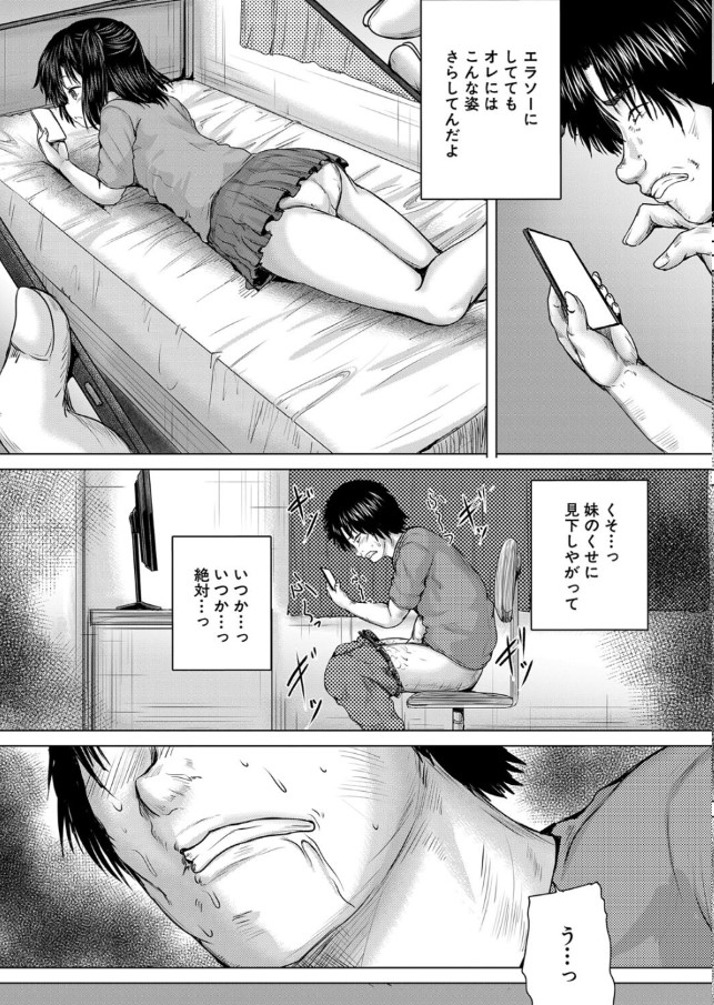 【無料エロ漫画】ナマイキな妹にはお仕置きエッチするしかないよな…