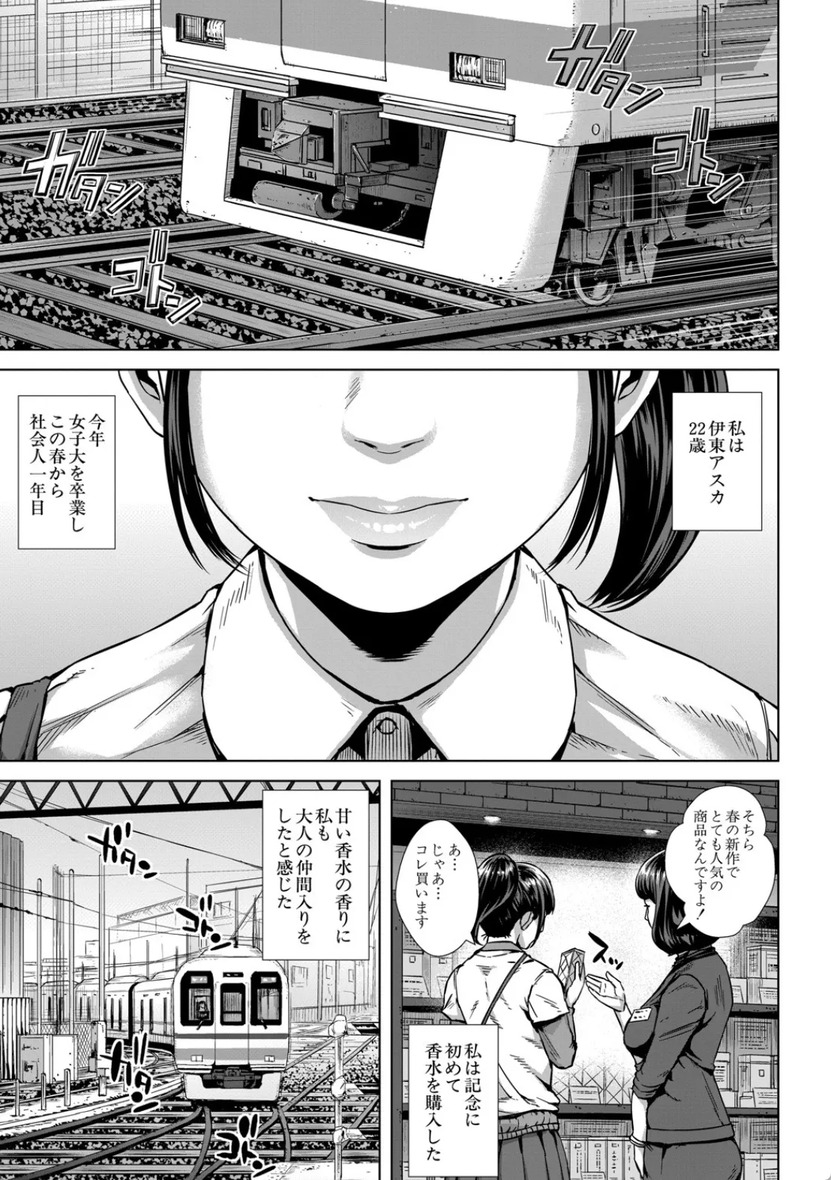 【エロ漫画無料】新入社員の女の子が行く先々で痴漢されまくった結果…