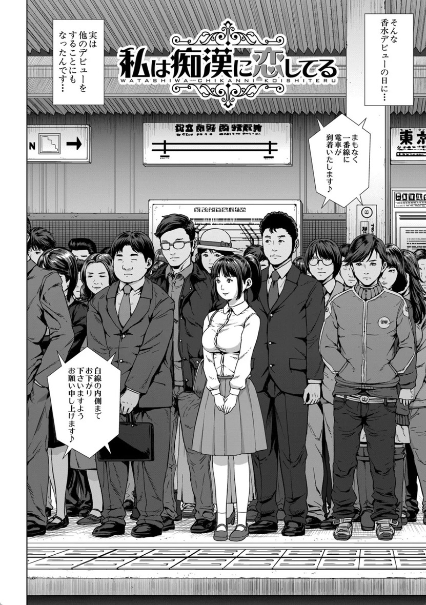 【エロ漫画無料】新入社員の女の子が行く先々で痴漢されまくった結果…