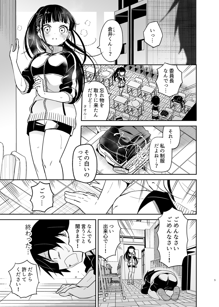 【えろまんが】憧れの委員長が凄くエッチで…秘密の関係がヤメられない…