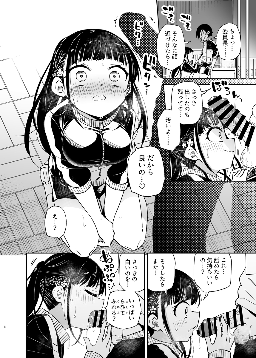 【えろまんが】憧れの委員長が凄くエッチで…秘密の関係がヤメられない…