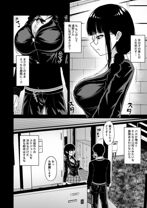 【エロ漫画】地味なクラスメイトと本性剥き出しのいちゃラブ汗だくエッチがヤバい…