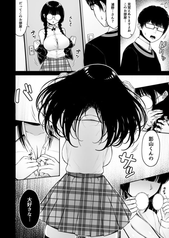 【エロ漫画】地味なクラスメイトと本性剥き出しのいちゃラブ汗だくエッチがヤバい…