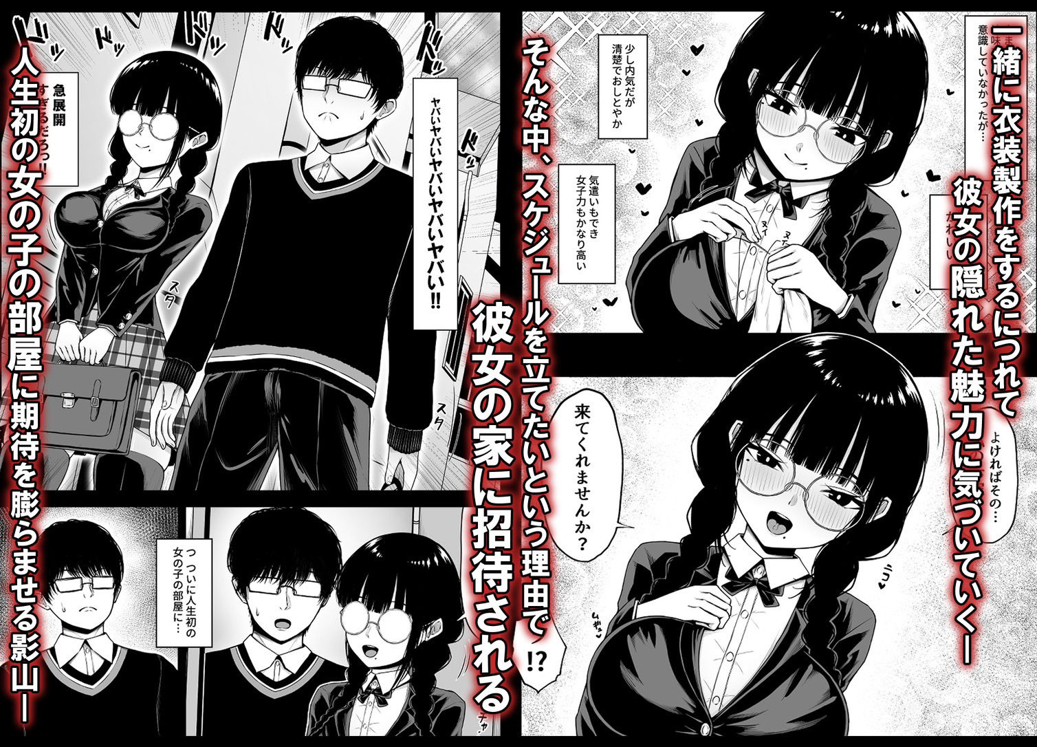 【エロ漫画】地味なクラスメイトと本性剥き出しのいちゃラブ汗だくエッチがヤバい…